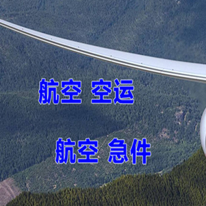 北京密云穆家峪机场托运快递-选东方航空和上海航空