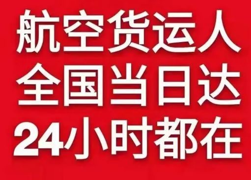 北京密云穆家峪机场托运货物、航空货运:物流行业各岗位招聘