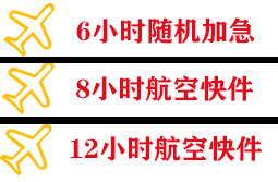 北京密云穆家峪机场托运快递公司,专业空运当天件